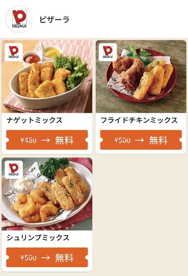 グノシーのクーポン