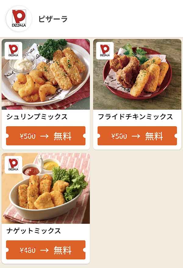 グノシーのクーポン
