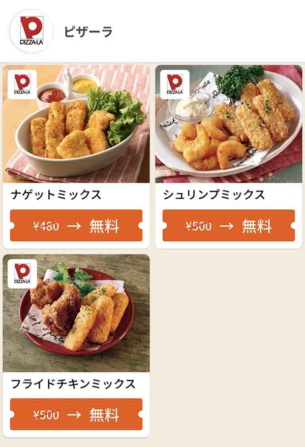 グノシーのクーポン