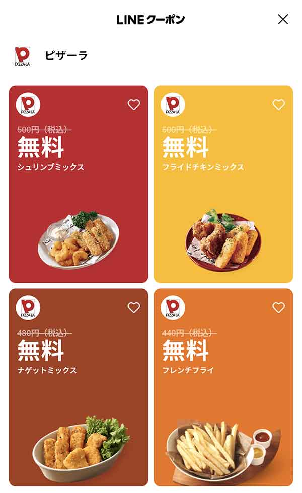 LINEクーポン