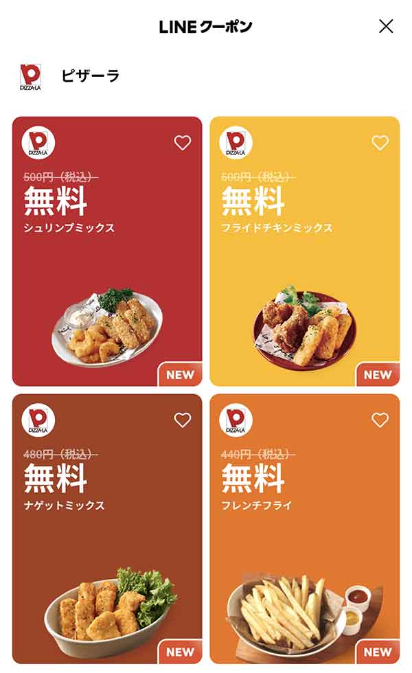 LINEクーポン