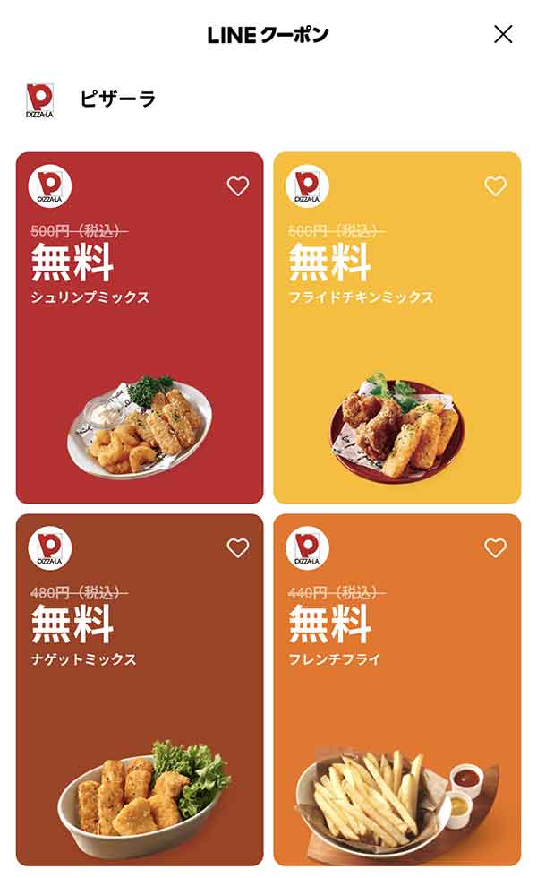 LINEクーポン