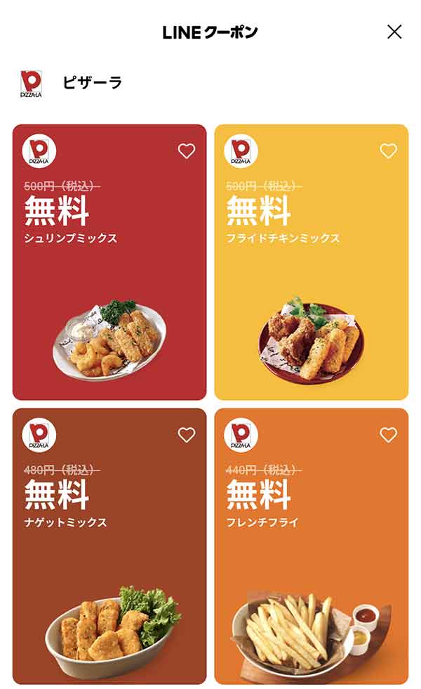LINEクーポン