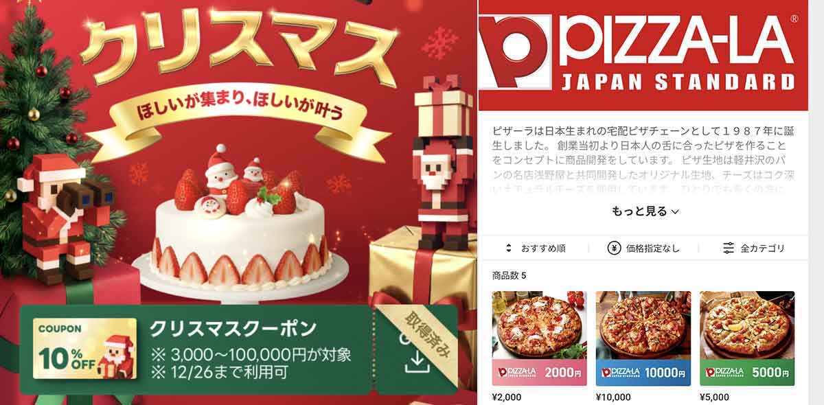 ピザーラで使えるLINEギフトのクーポン情報