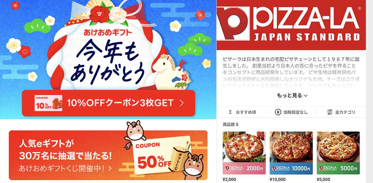 ピザーラで使えるLINEギフトのクーポン情報