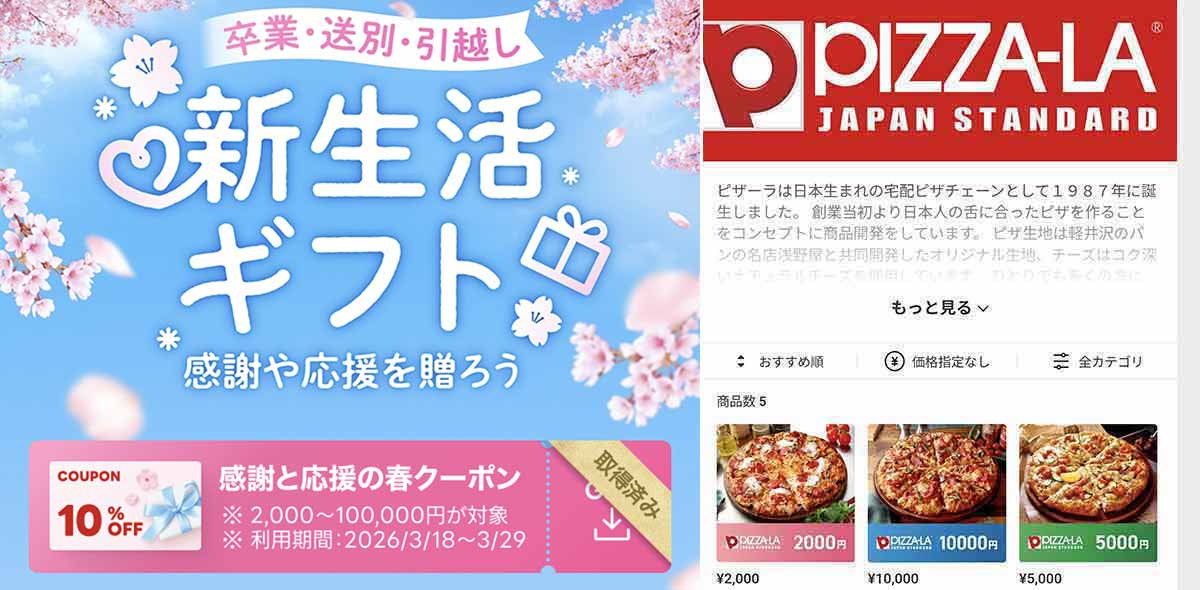 ピザーラで利用できるLINEギフトのクーポン情報