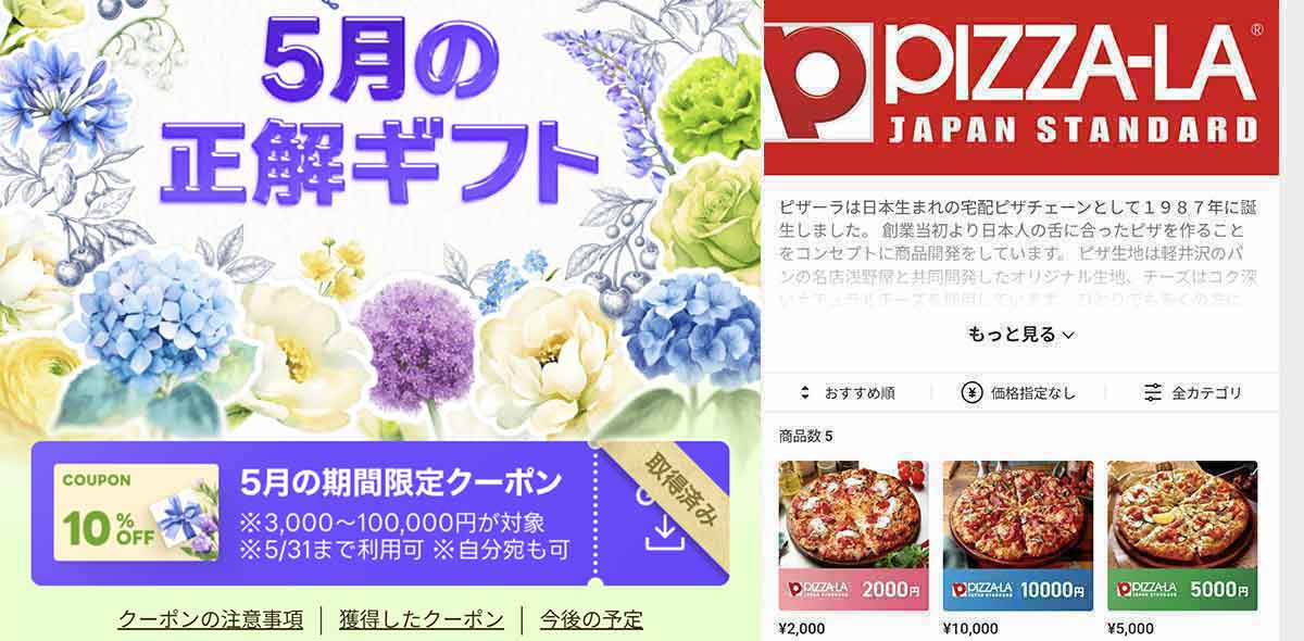 ピザーラで利用できるLINEギフト 10%OFFクーポン情報