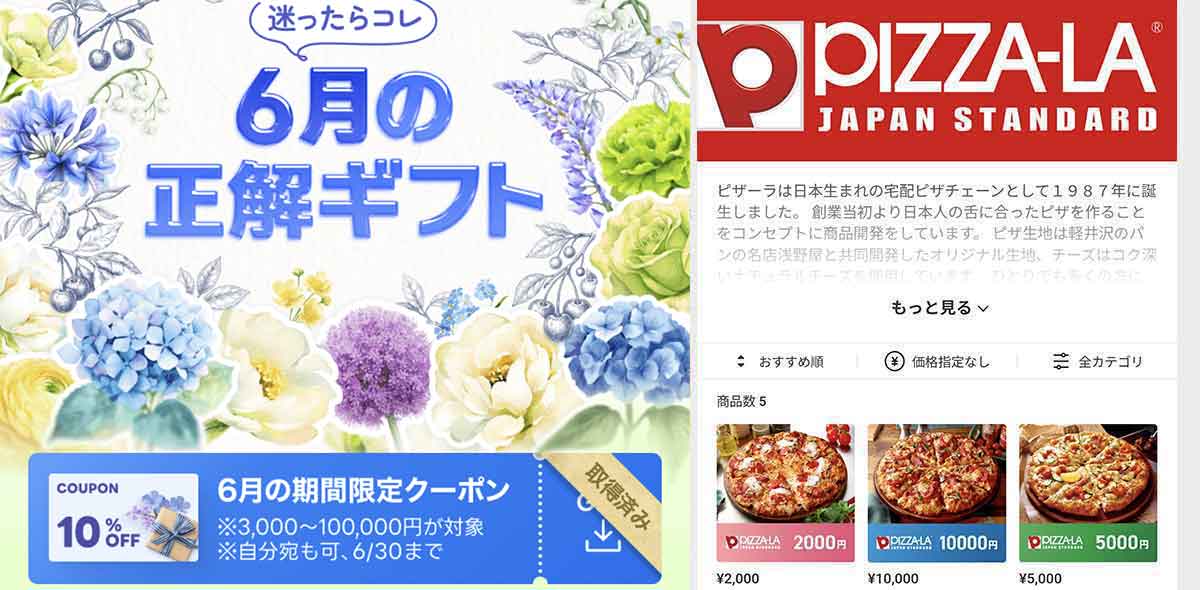 ピザーラで利用できるLINEギフト 10%OFFクーポン情報