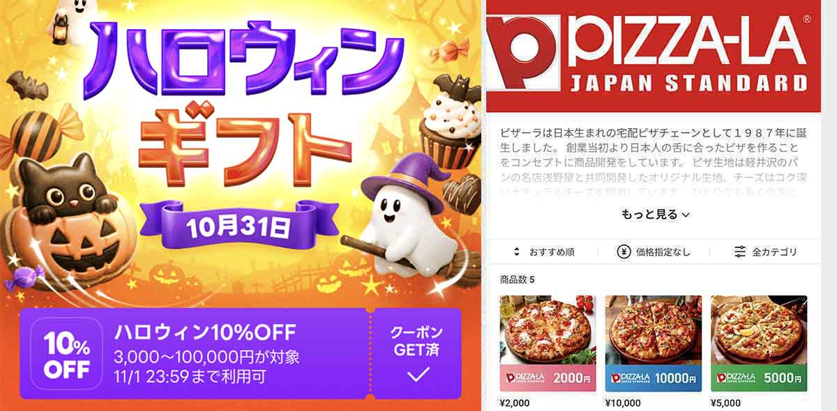 ピザーラで利用できるLINEギフト 10%OFFクーポン情報