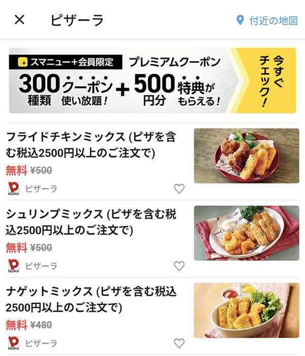 スマートニュースのクーポン