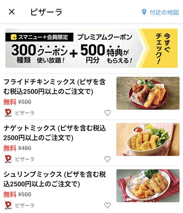 スマートニュースのクーポン