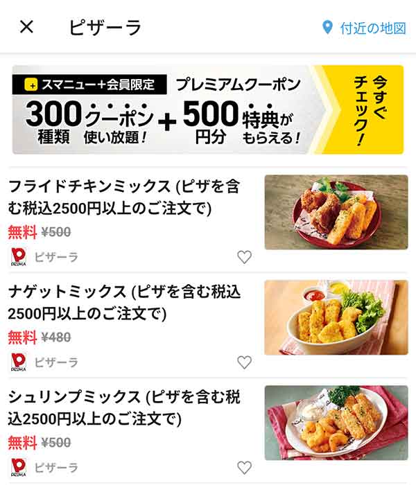 スマートニュースのクーポン