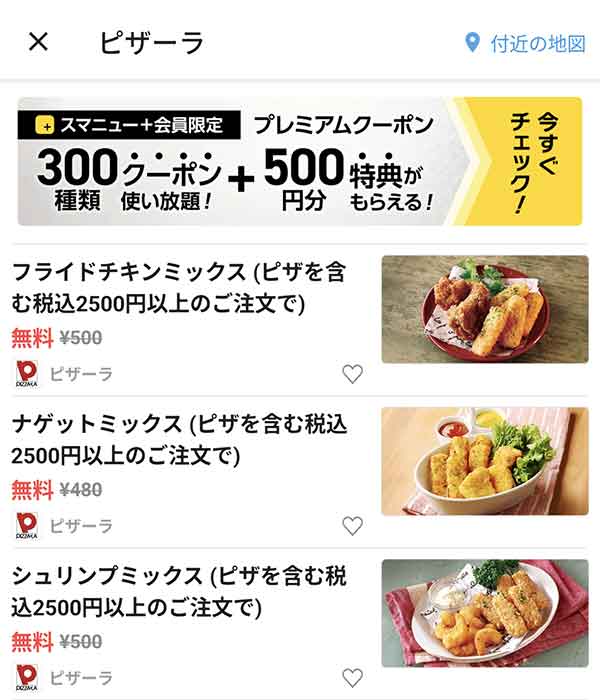 スマートニュースのクーポン