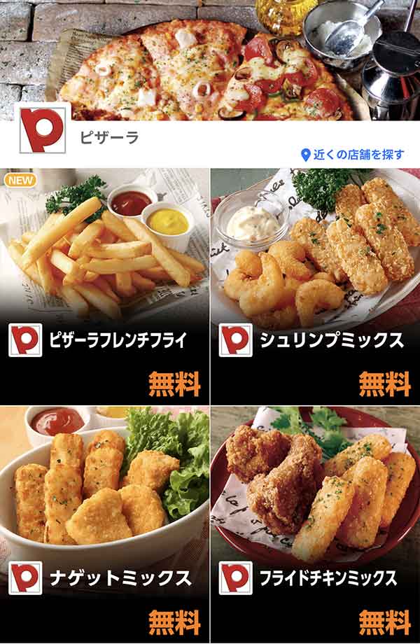 Yahoo! JAPANアプリのクーポン