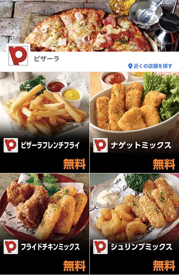 Yahoo! JAPANアプリのクーポン