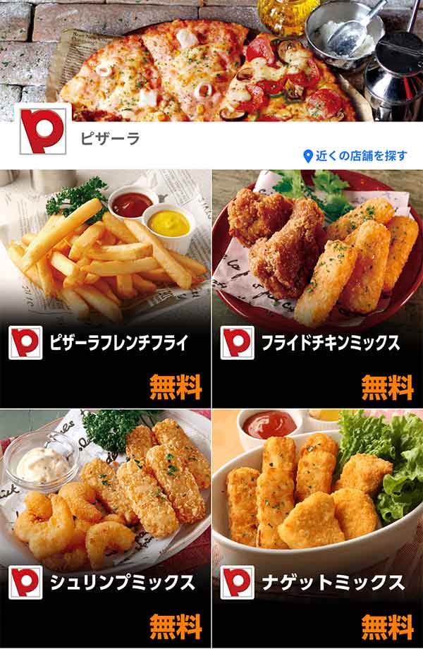 Yahoo! JAPANアプリのクーポン