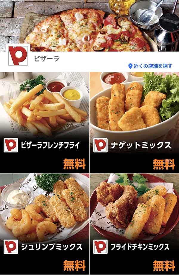 Yahoo! JAPANアプリのクーポン