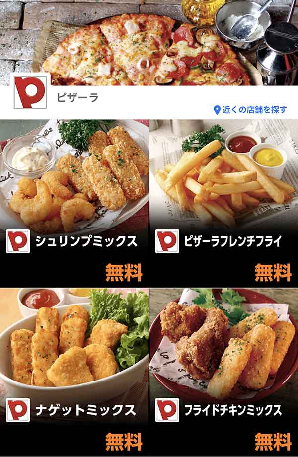Yahoo! JAPANアプリのクーポン