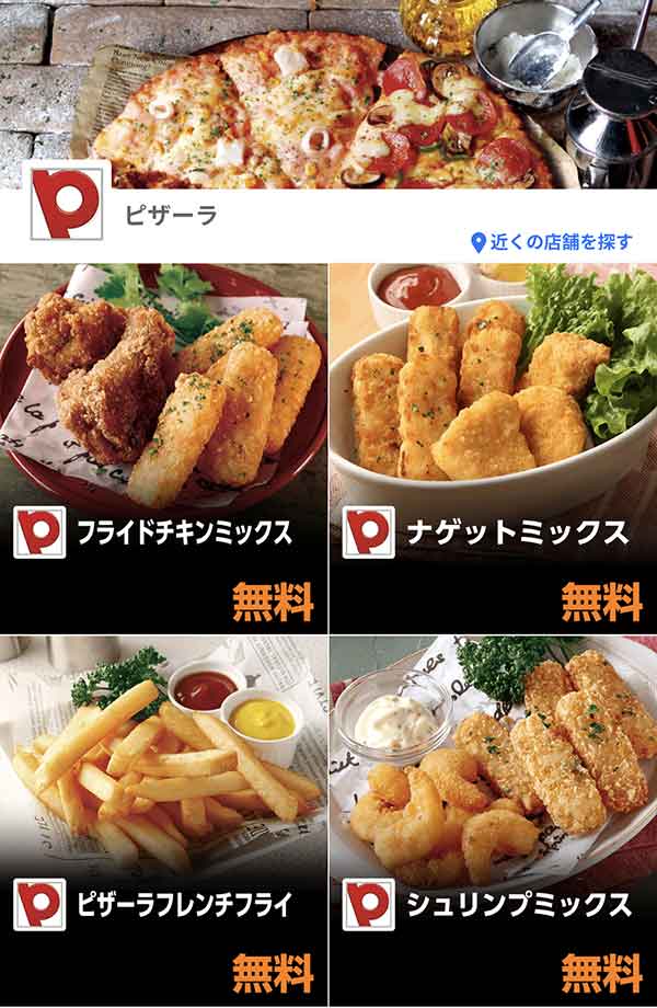 Yahoo! JAPANアプリのクーポン