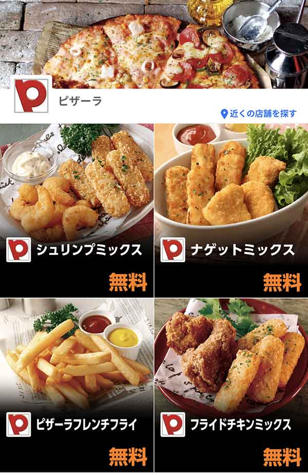 Yahoo! JAPANアプリのクーポン