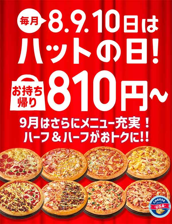 8月10日は「ハットの日」