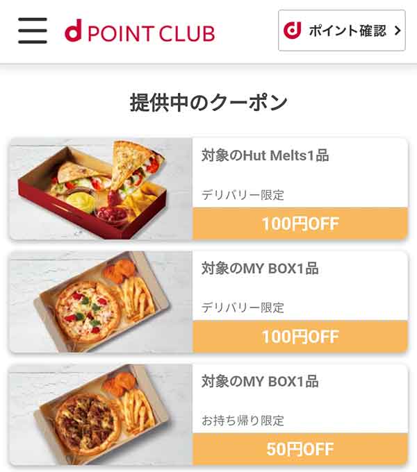 Yahoo! dポイントクラブのクーポン