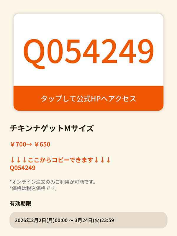 「チキンナゲット Mサイズ」