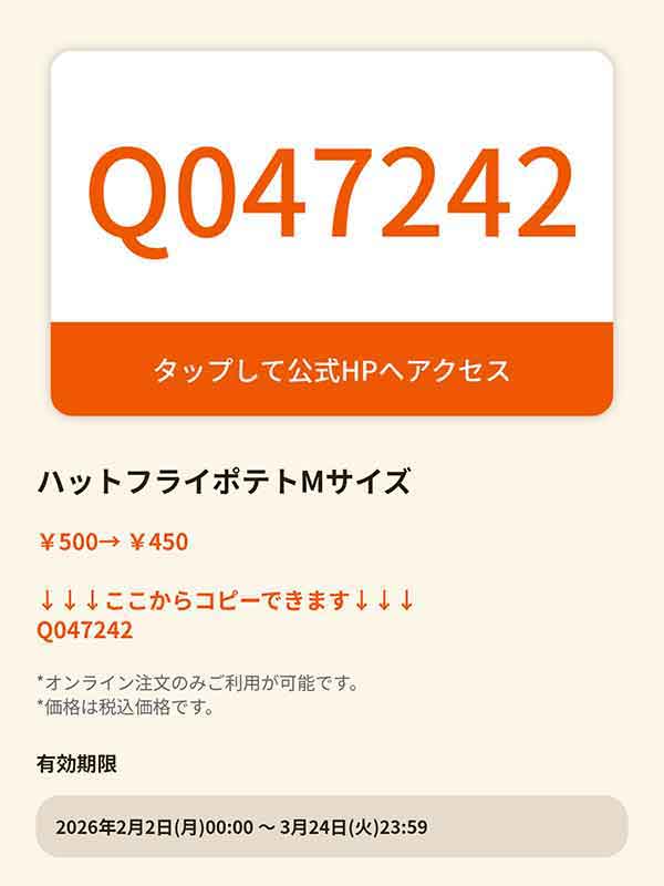 「ハットフライポテト Mサイズ」