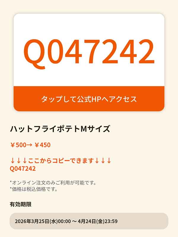 「ハットフライポテト Mサイズ」