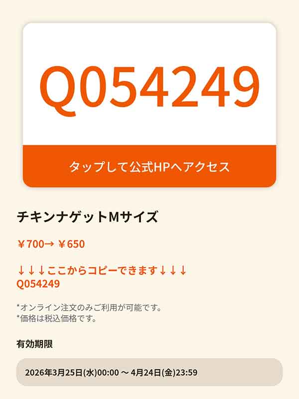 「チキンナゲット Mサイズ」