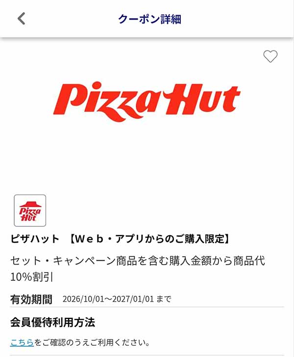 JAFの10%割引クーポン