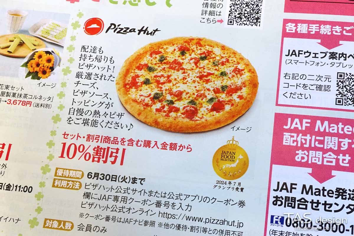 JAF PLUS 2026年春号