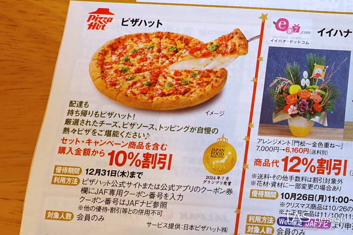 JAF PLUS 2026年秋号