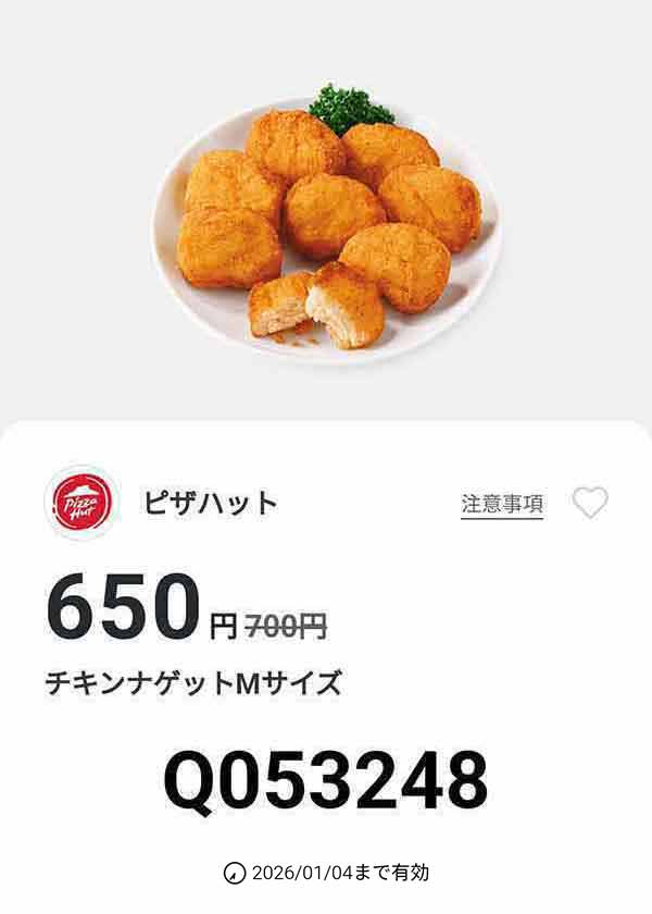 「チキンナゲット Mサイズ」650円