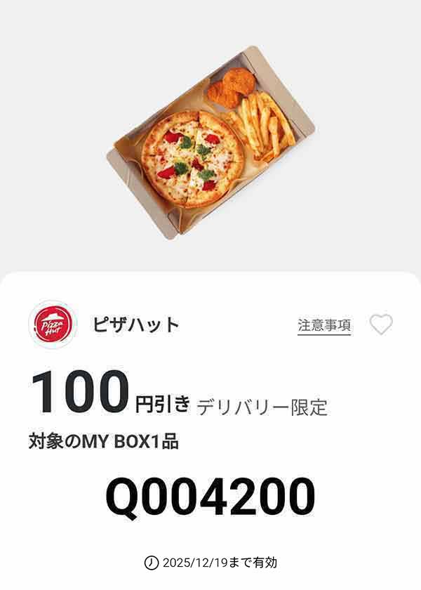 「対象のMY BOX 1品」100円引き(デリバリー限定)