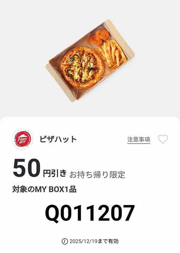 「対象のMY BOX 1品」50円引き(お持ち帰り限定)