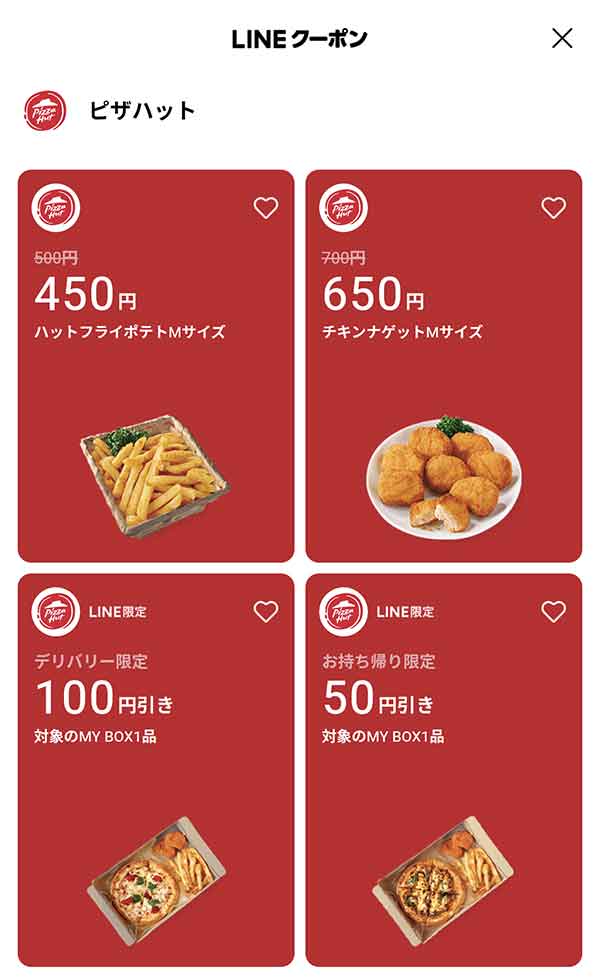 LINEクーポン