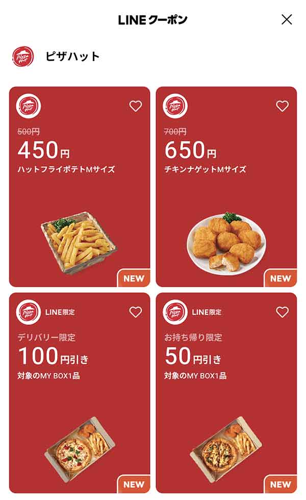 LINEクーポン