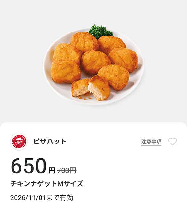 「チキンナゲット Mサイズ」650円