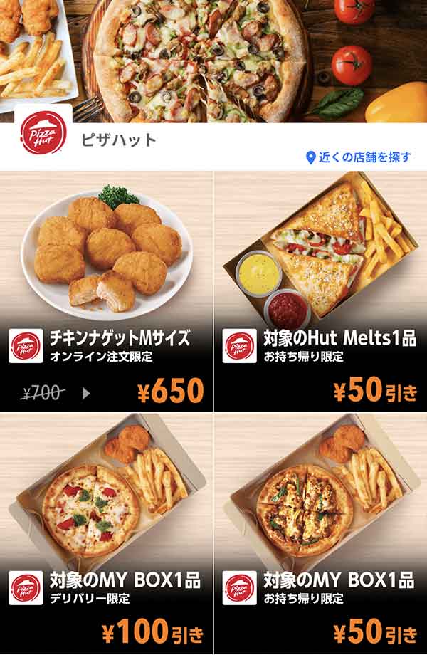 Yahoo! JAPANアプリのクーポン