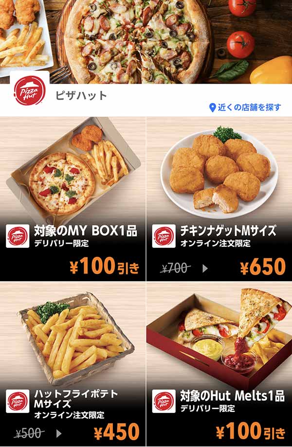 Yahoo! JAPANアプリのクーポン