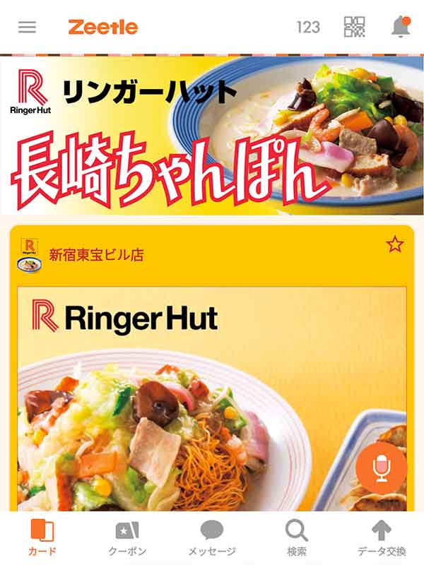 スタンプカードのクーポン