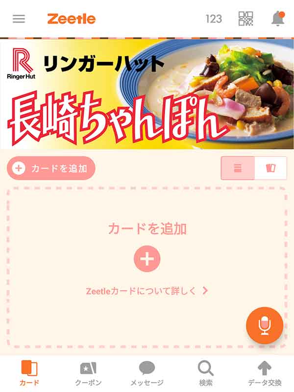 Zeetleホーム画面