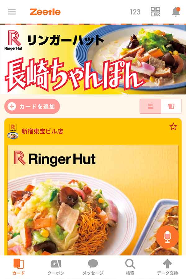 スタンプカードのクーポン