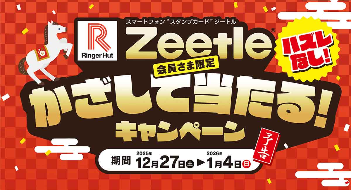 Zeetleキャンペーン