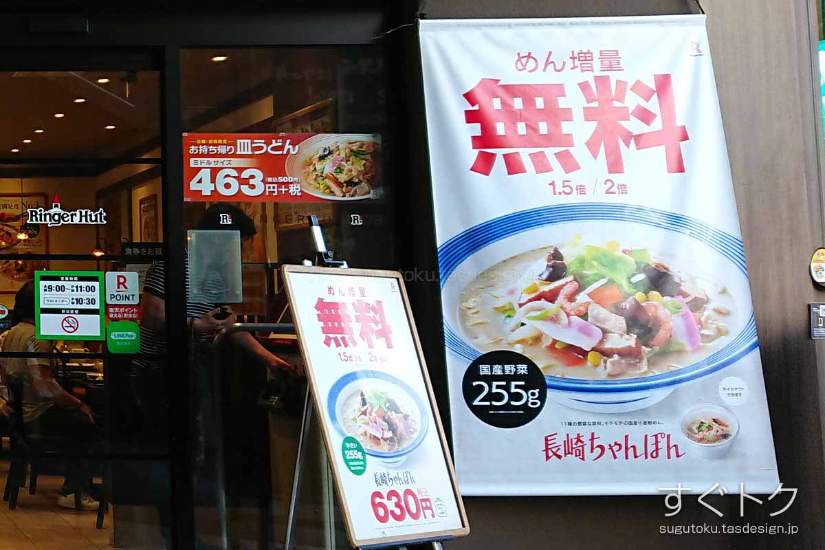 長崎ちゃんぽん めん増量無料