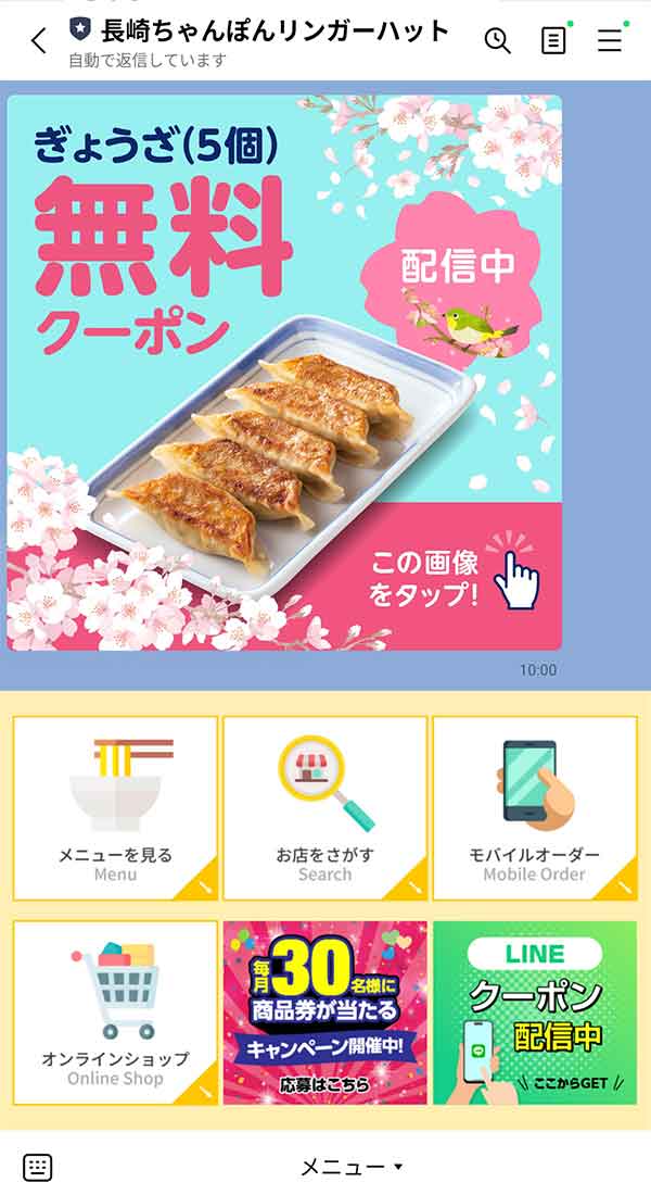 リンガーハットLINE公式アカウント