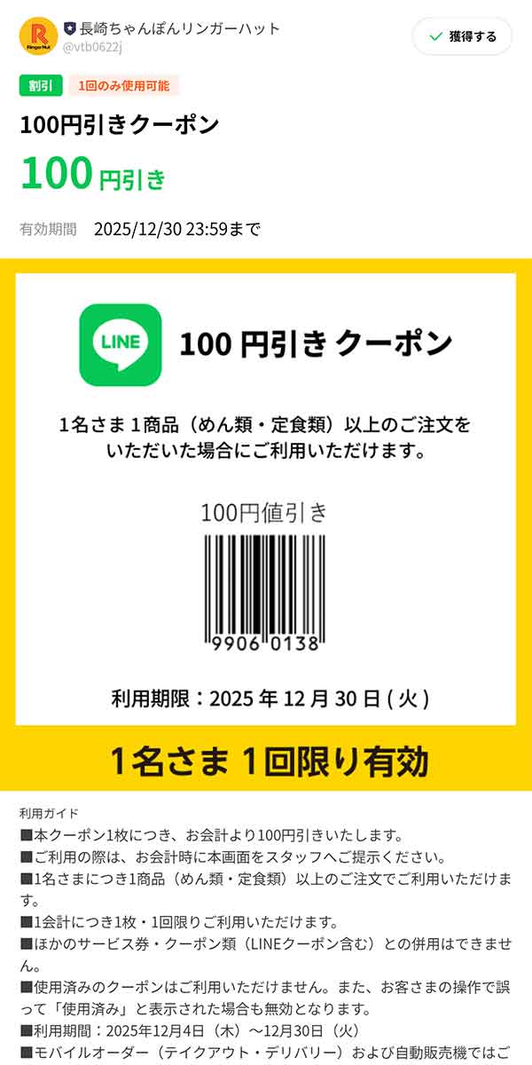 100円引きクーポン