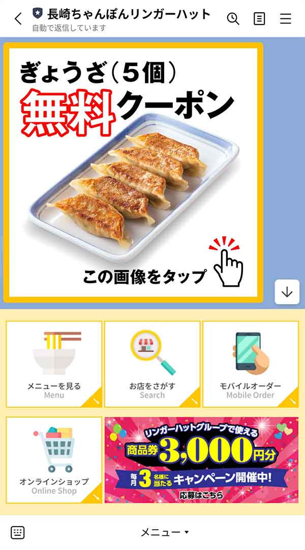 リンガーハットLINE公式アカウント