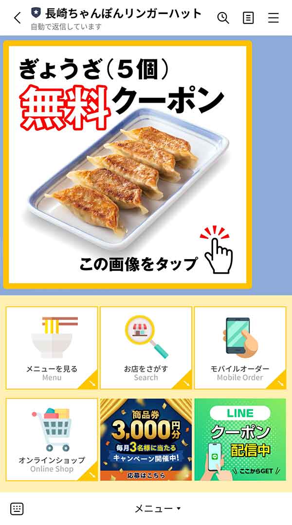 リンガーハットLINE公式アカウント